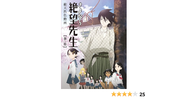 Amazon さよなら絶望先生 特装版1 Dvd アニメ Amazon さよなら絶望先生 特装版1 Dvd アニメ