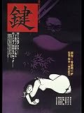 鍵