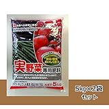 日用品 ガーデニング 花 植物 ＤＩＹ 関連商品 実を食べる野菜に最適 有機入り 実野菜専用肥料 5kg 2袋セット