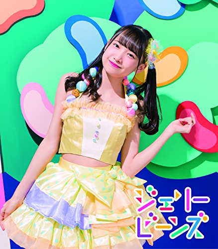 ジェリービーンズ(鈴木瞳美ソロジャケットver) | ふわふわ | オリコン