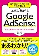 元Google AdSense担当が教える 本当に稼げるGoogle AdSense 収益・集客が1.5倍UPするプロの技60
