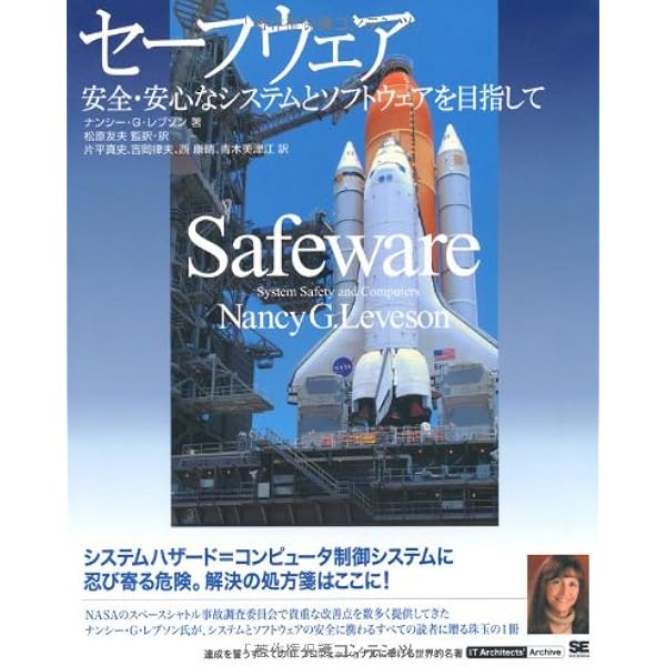 Amazon.co.jp: システム理論による安全工学: 想定外に気づくための思考