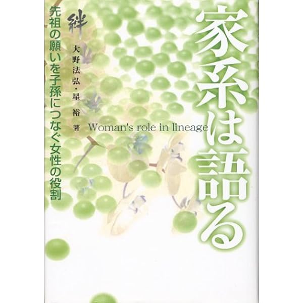 Amazon.co.jp: 新・家系の科学 : 与那嶺 正勝: Japanese Books