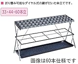 ミヅシマ工業　業務用　カギ付き折り畳み式傘立て　XD-60　60本立　231-0280　【傘立て】