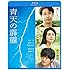 劇団ひとり,柴咲コウ「青天の霹靂 通常版 Blu-ray」