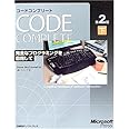 CODE COMPLETE 第2版 下 完全なプログラミングを目指して