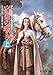 宿命の囁き〈上〉―ヴァルデマールの風・第1部 宿命の囁き〈上〉―ヴァルデマールの風・第1部