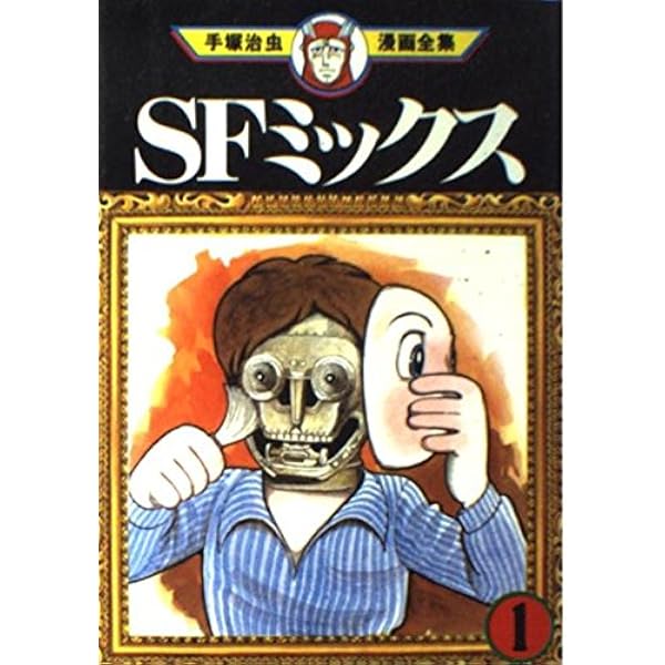 タイガーブックス 1 (手塚治虫漫画全集 121) | 手塚 治虫 |本 | 通販