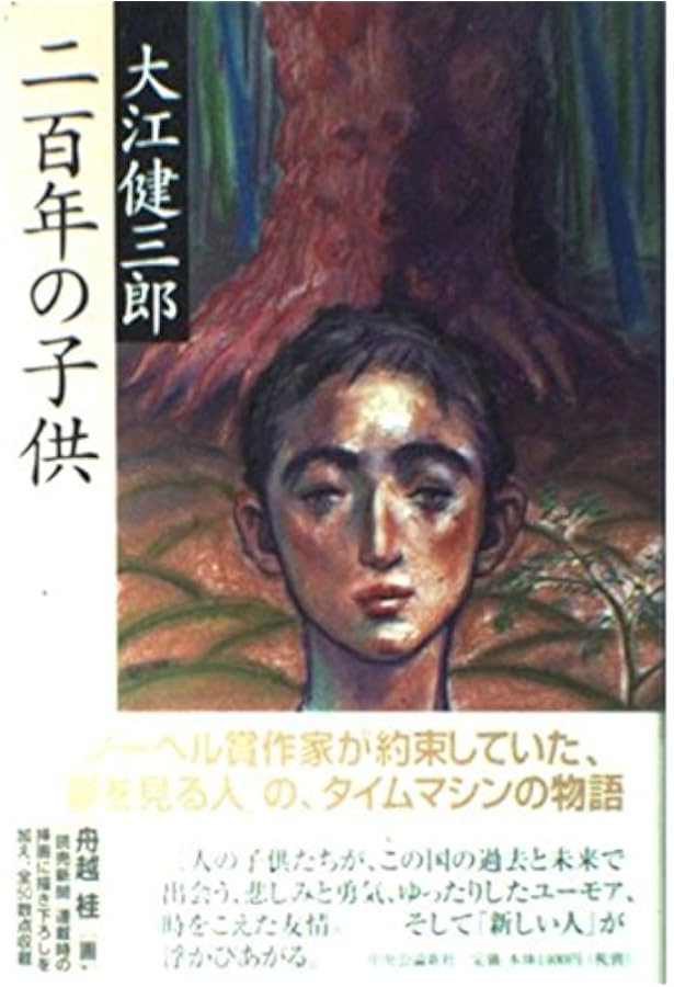 さようなら、私の本よ! (講談社文庫 お 2-20) | 大江 健三郎 |本