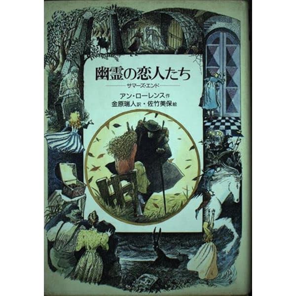 五月の鷹 | アン・ローレンス, 斎藤 倫子 |本 | 通販 | Amazon