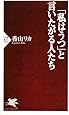 「私はうつ」と言いたがる人たち (PHP新書)