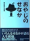おやじのせなか
