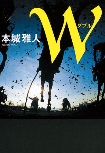 W　（ダブル）