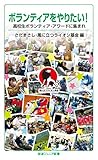 ボランティアをやりたい!: 高校生ボランティア・アワードに集まれ