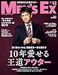 MEN'S EX (メンズ・イーエックス)2017年 12月号 [雑誌]