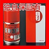 反射スプレーR ■カラー：赤色(半透明)【代引不可】 スポーツ レジャー DIY 工具 その他のDIY 工具 [並行輸入品]