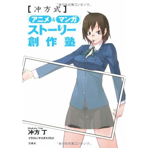 冲方式アニメ&マンガ ストーリー創作塾