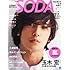 ぴあ「SODA 2010年 11/1号」