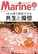 マリンアクアリスト No.87 (2018-03-22)[雑誌]