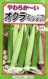 【種子】 やわらかーい オクラミックス トーホクのタネ