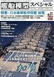 艦船模型スペシャル 2016年 09 月号 [雑誌]