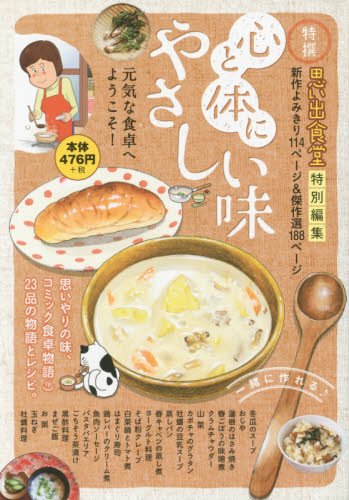 『心と体にやさしい味 元気な食卓へようこそ!』