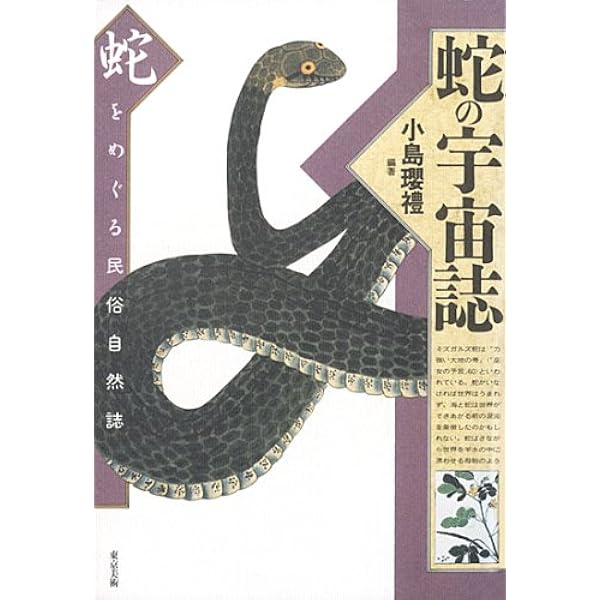 那智山一筆蛇 那智山一筆蛇 - メルカリ