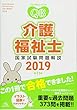 クエスチョン・バンク 介護福祉士国家試験問題解説 2019