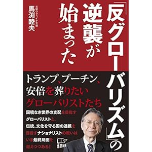 「反グローバリズム」の逆襲が始まった 「反グローバリズム」の逆襲が始まった