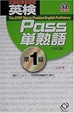 英検Pass単熟語準1級