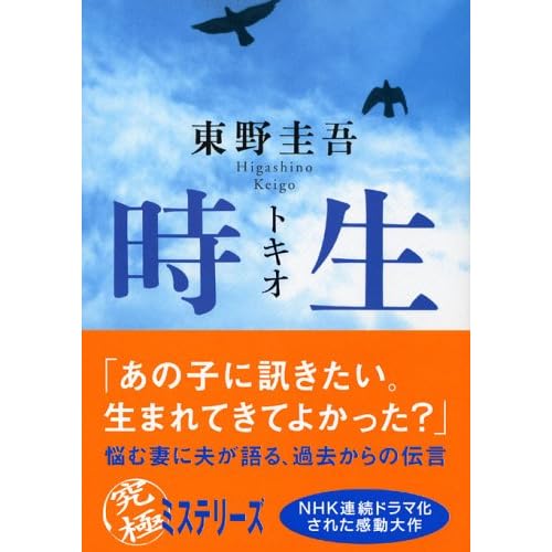 時生