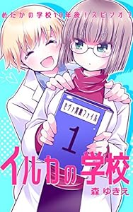 イルカの学校: めだかの学校10年後！