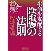 〈仙骨〉の超快癒力 病気も不運も瞬時に消える A18 仙骨の超快癒力 病気も不運も瞬時に消える 内海康満