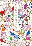 今村亮ラクガキ画集