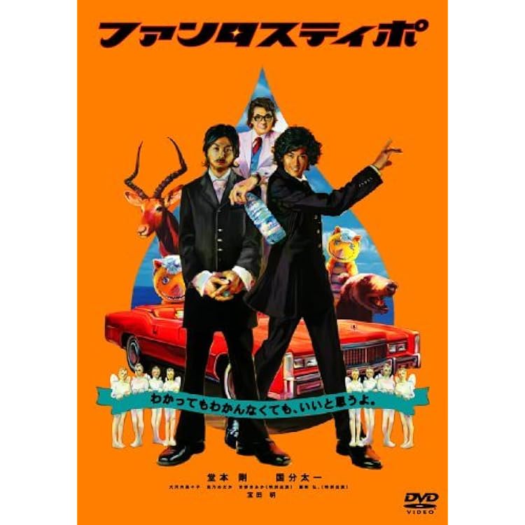 Amazon.co.jp: ファンタスティポ (初回限定盤)(DVD付): ミュージック