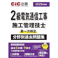【実地】令和2年 電気通信工事施工管理技士 dvdセット動作確認済み 1級電気通信工事施工管理技士 第一次検定 分野別過去問題集 2025