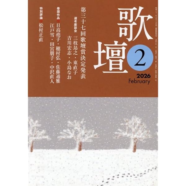 Amazon.co.jp: 短歌年鑑 令和8年版 (カドカワムック) : 本