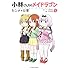 木村光博, クール教信者「小林さんちのメイドラゴン カンナの日常（5）」