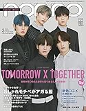 ノンノ 2020年3月号 特別版  表紙:TOMORROW X TOGETHER