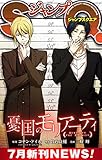 ジャンプSQ. 7月新刊NEWS！ (ジャンプコミックスDIGITAL)