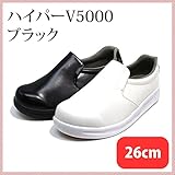 ハイパーV5000 26cm 黒 （HY-V5000-260-BK)