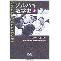 カッツ 数学の歴史 | ヴィクター・J. カッツ, Katz,Victor J., 健爾