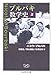 ブルバキ数学史〈上〉