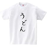 [幸服屋さん] うどん Tシャツ ひらがな手描き筆文字tシャツ hi26 XL ホワイト