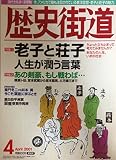月刊 歴史街道 2001年4月号