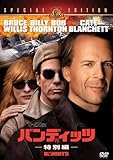 バンディッツ [DVD]