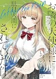 お隣の天使様にいつの間にか駄目人間にされていた件 after the rain(2) (ガンガンコミックスUP!)