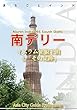 北インド005南デリー　～イスラム征服王朝と「その足跡」 まちごとインド