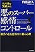 アメリカで実証された悪のスーパー感情コントロール―相手の心を思うままに操る心理 アメリカで実証された悪のスーパー感情コントロール―相手の心を思うままに操る心理