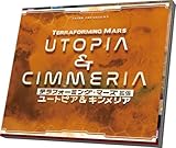 アークライト テラフォーミング・マーズ拡張 ユートピア＆キンメリア (1-5人用 90-120分 14才以上向け) ボードゲーム拡張セット